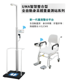 智慧整合體重秤